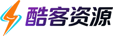 酷客资源